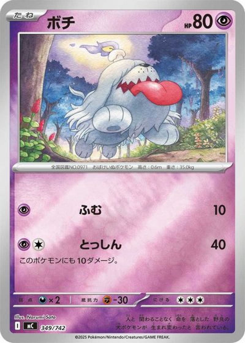 ボチ（ミラー）