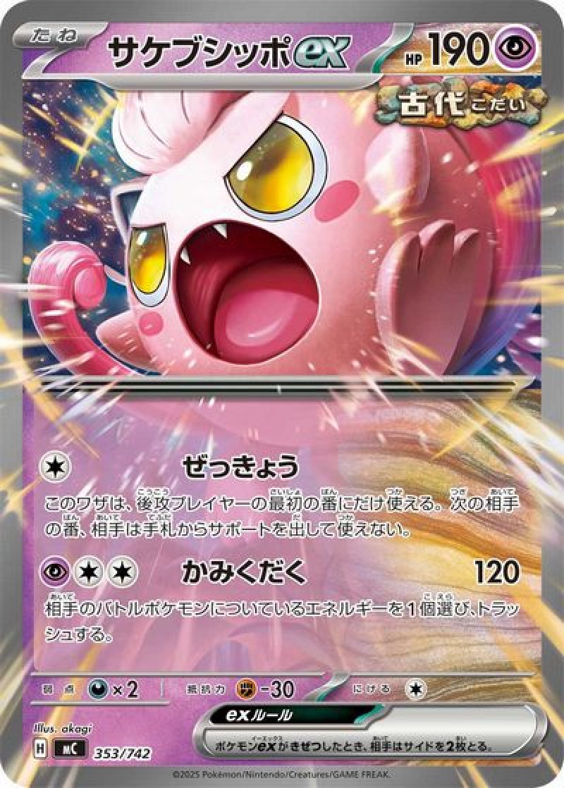 サケブシッポex（古代・イラスト違い）