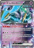 テツノカシラex UR（未来）(ポケモンカードsv5M サイバージャッジ)