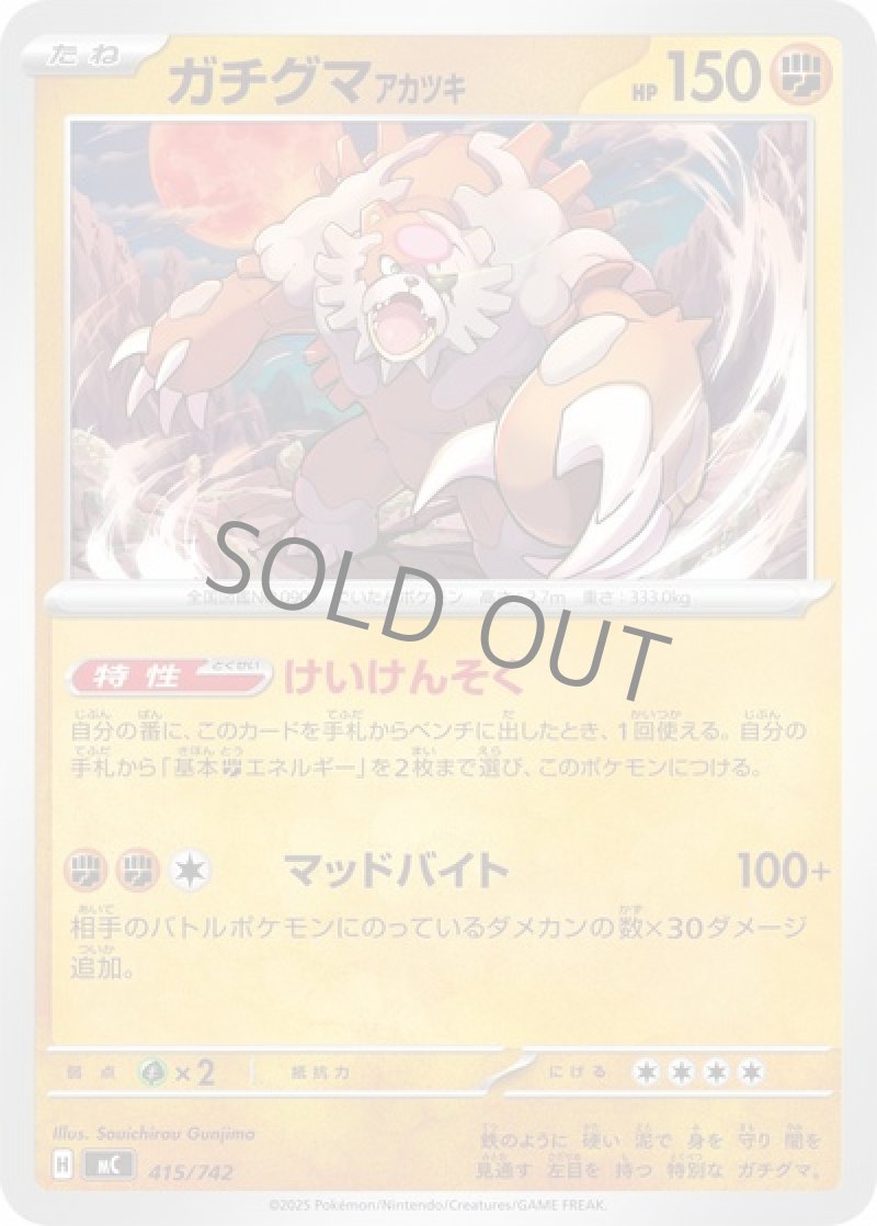 ガチグマアカツキ