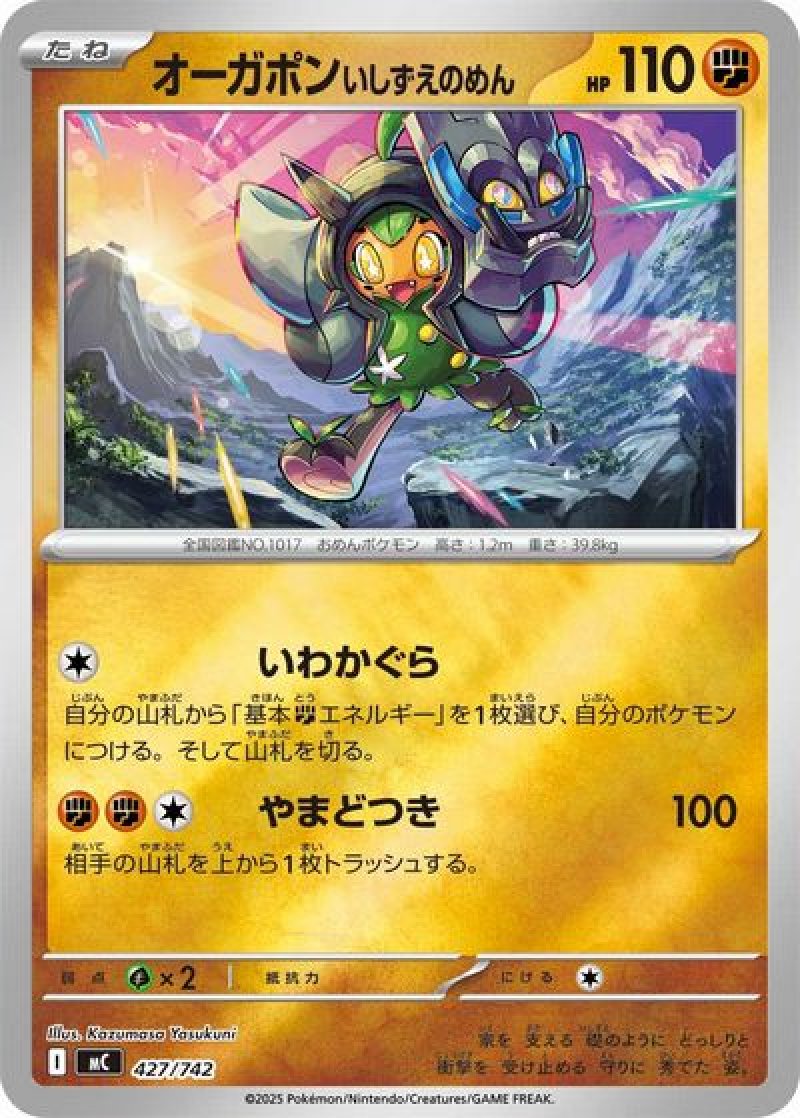 オーガポンいしずえのめん（ミラー）