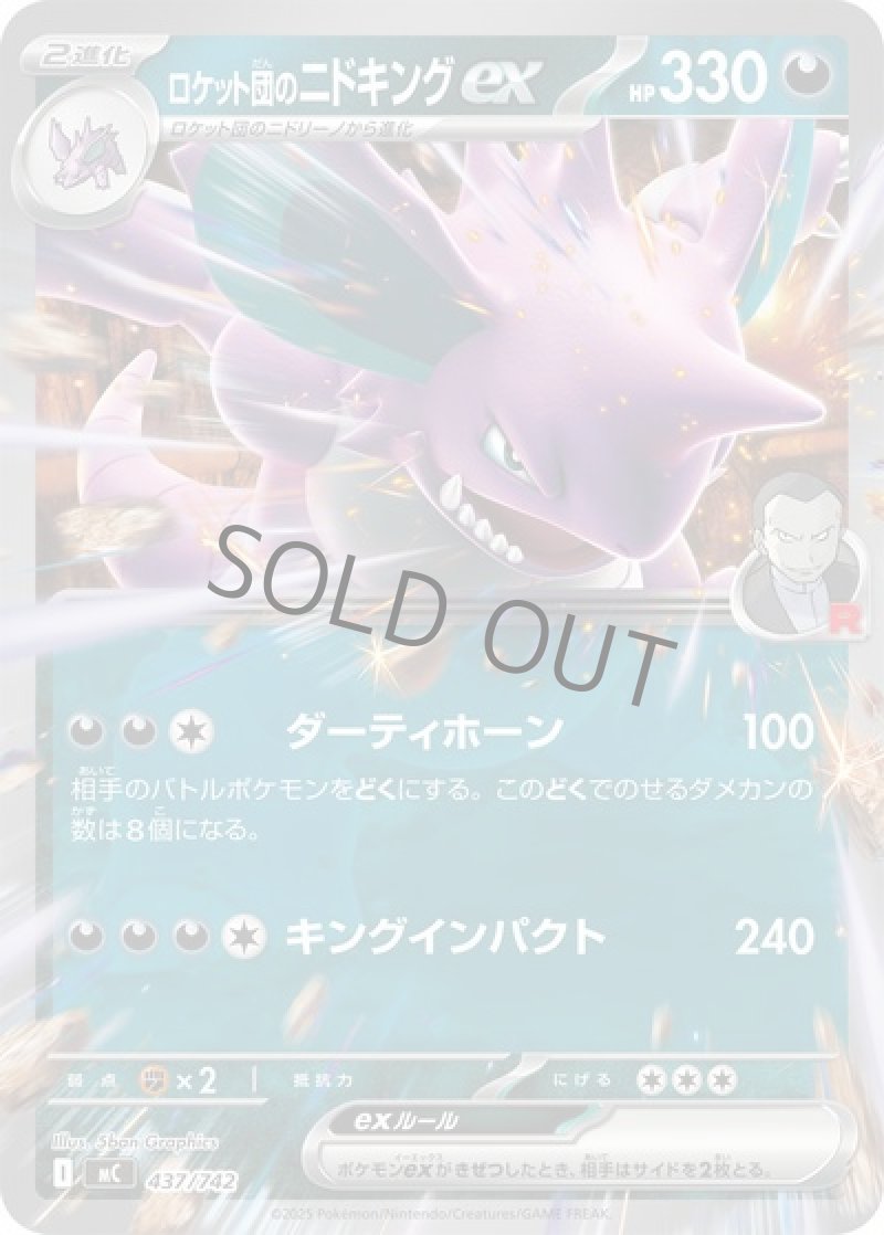 ロケット団のニドキングex