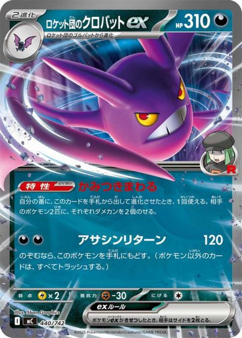 ロケット団のクロバットex