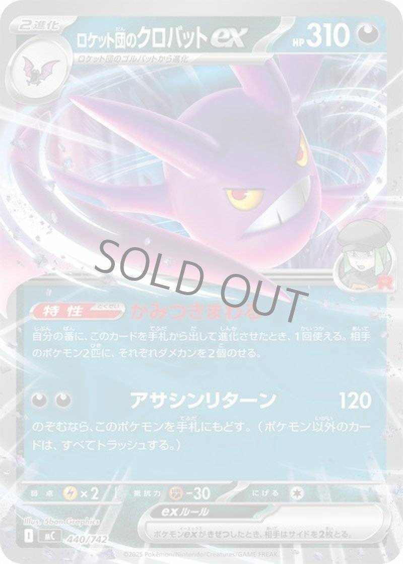 ロケット団のクロバットex