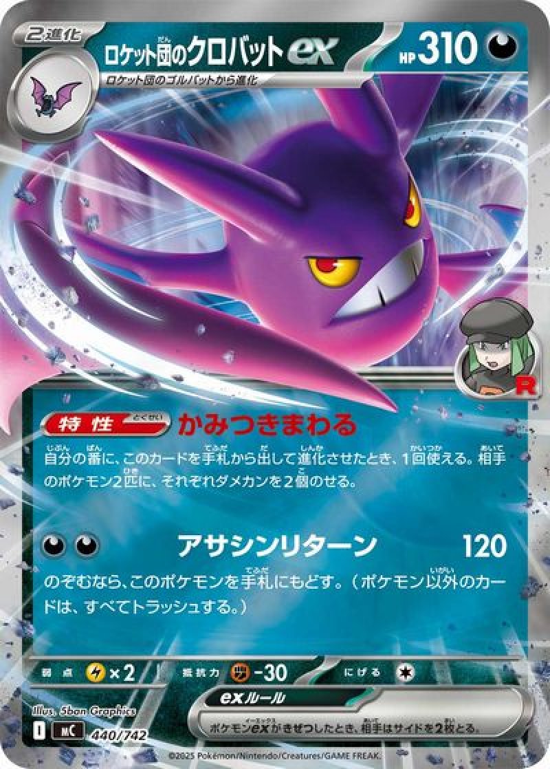 ロケット団のクロバットex（ミラー）