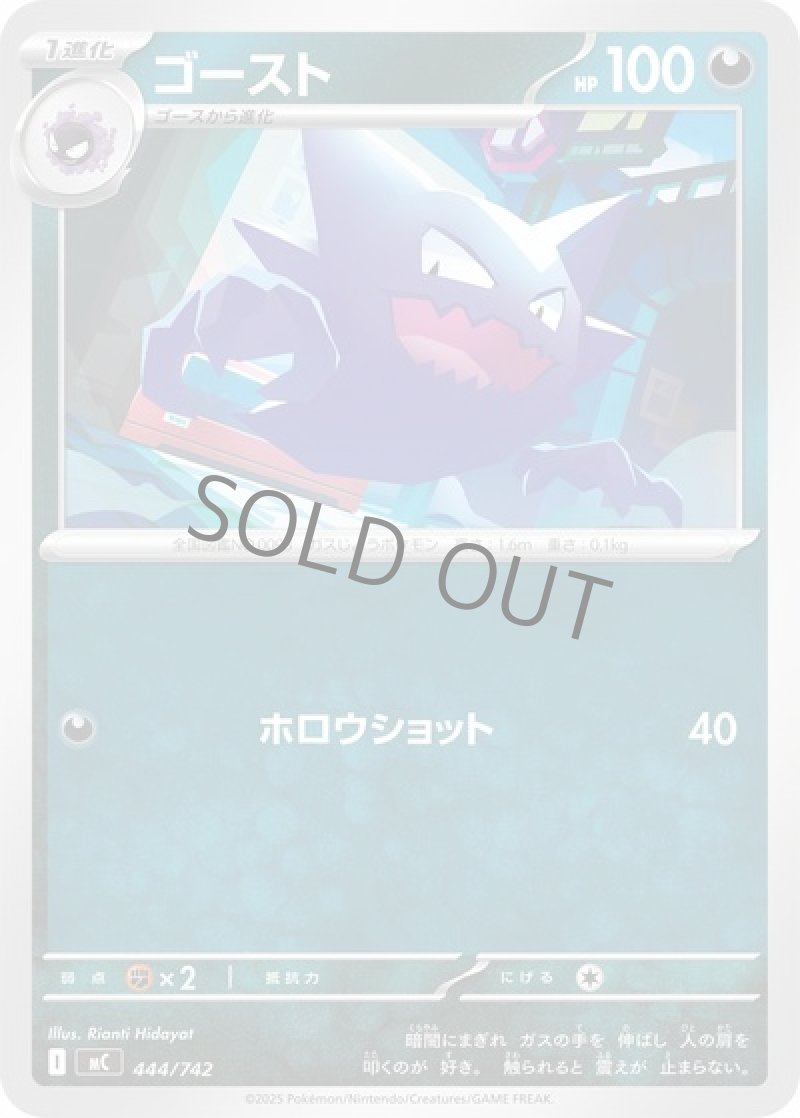 ゴースト（ホロウショット）