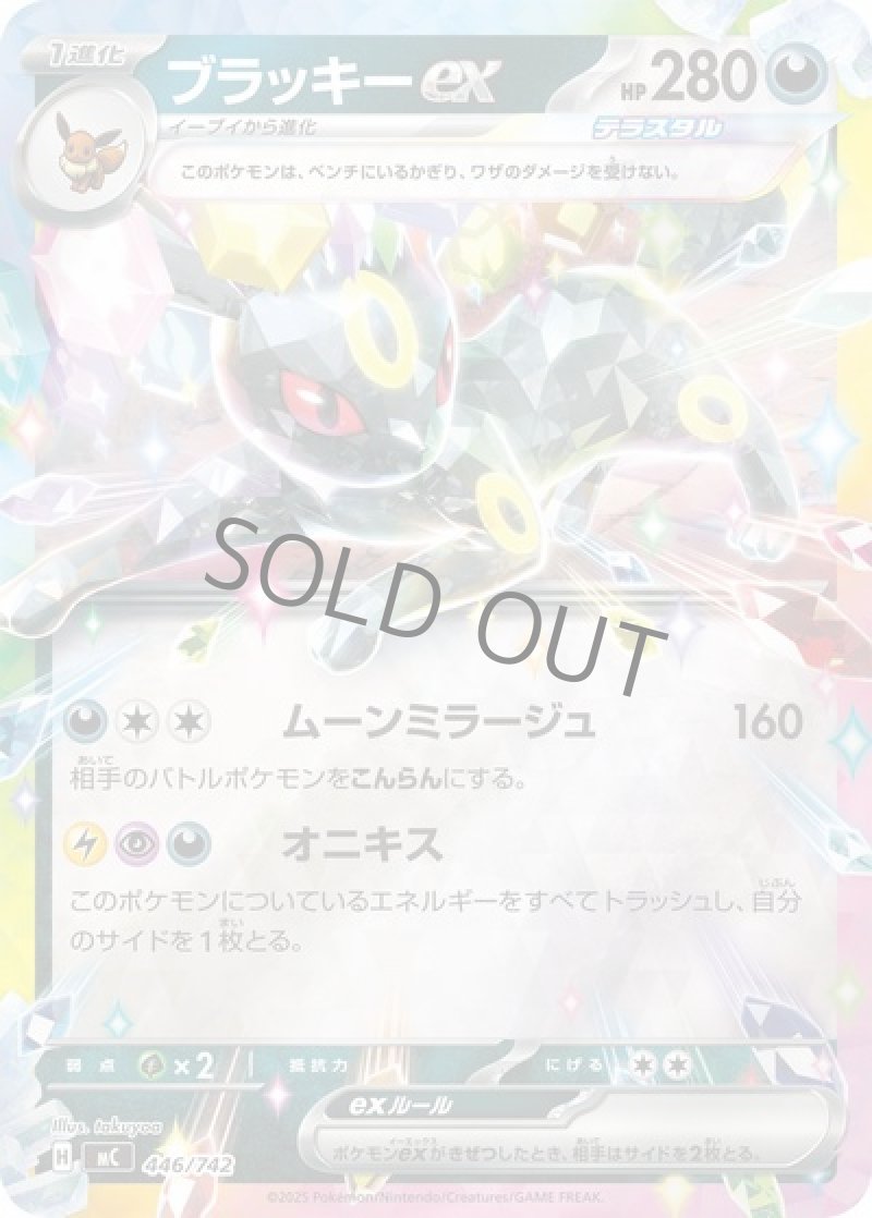 ブラッキーex（テラスタル・ミラー）