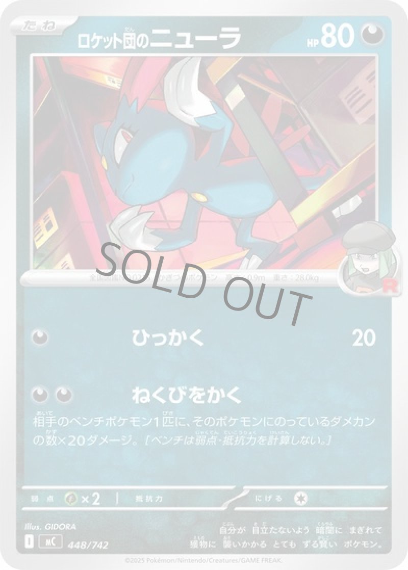 ロケット団のニューラ