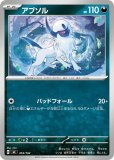 アブソル(ポケモンカードsv6a ナイトワンダラー)