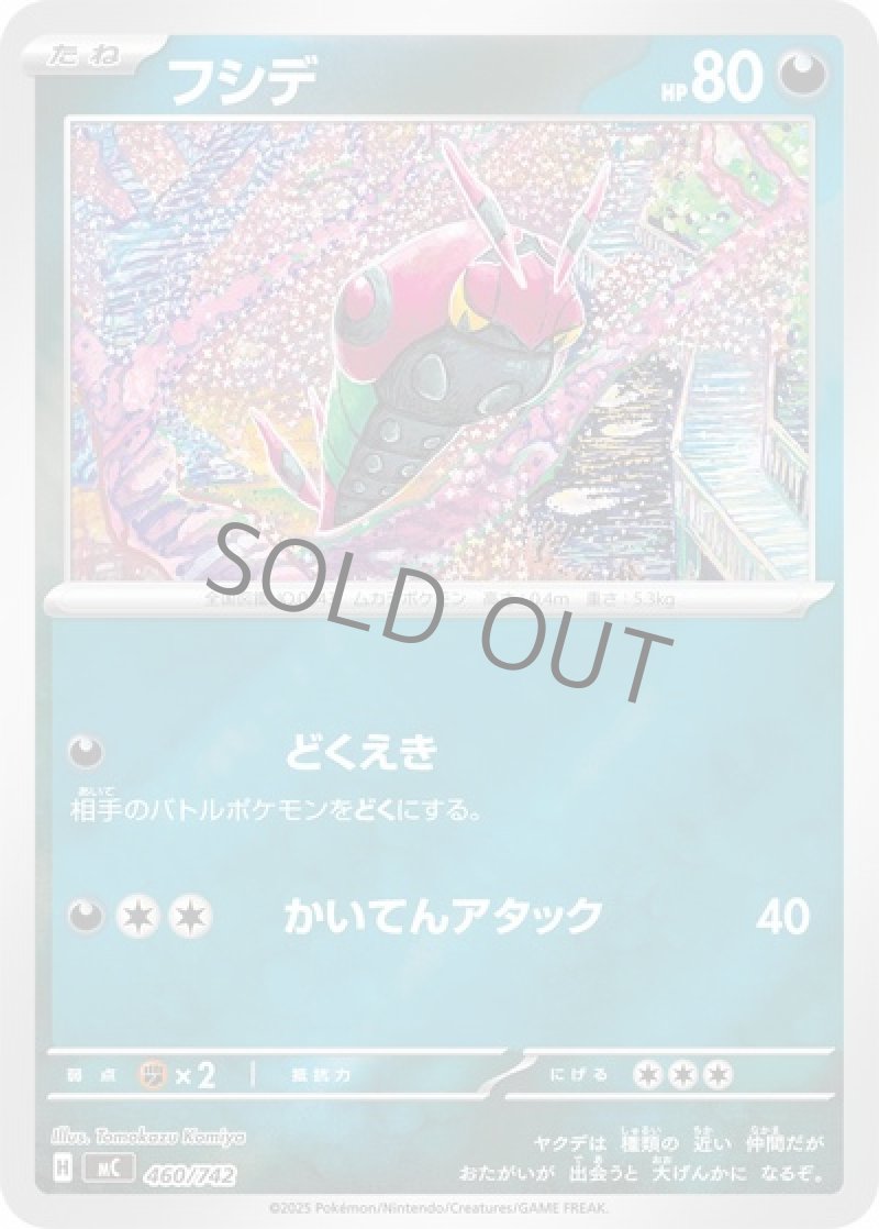 フシデ（ミラー）