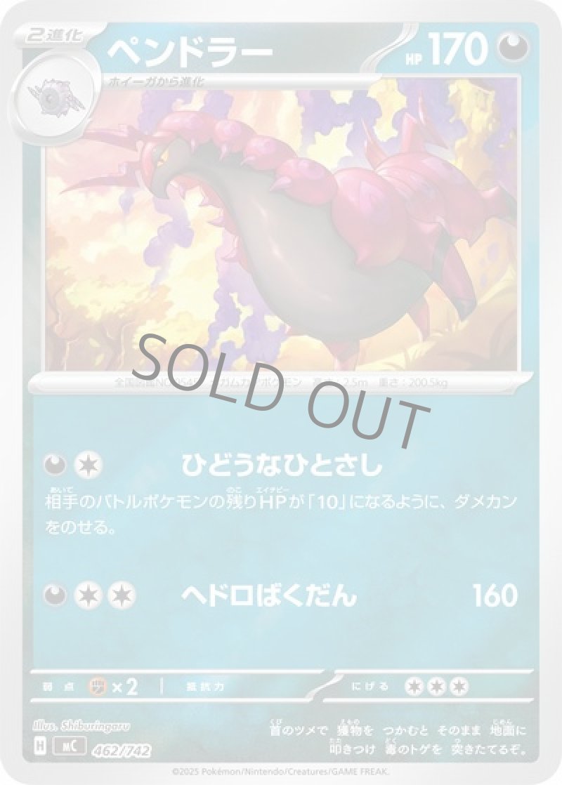 ペンドラー（ミラー）