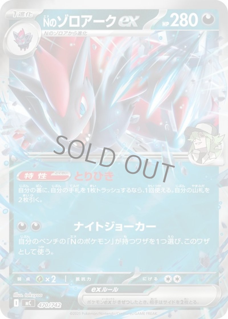 Nのゾロアークex（ミラー）