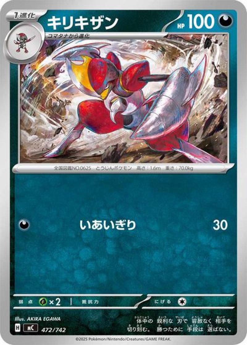 キリキザン（いあいぎり）