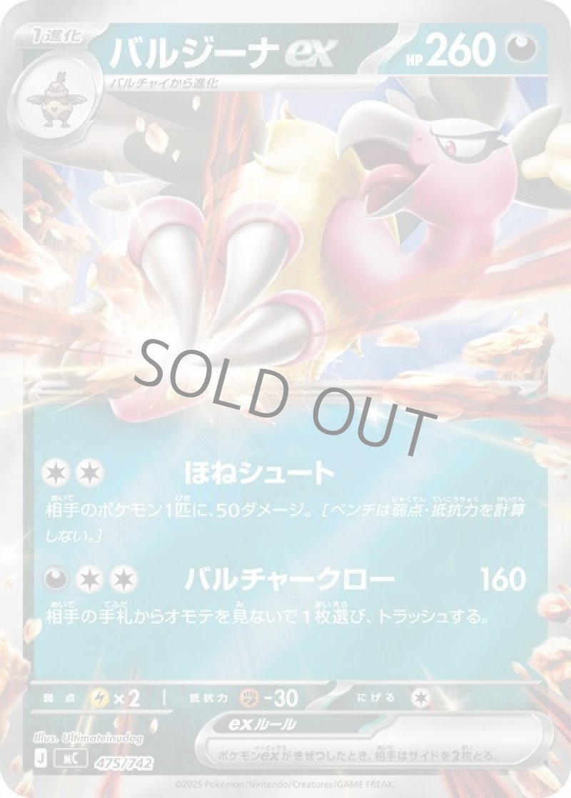 バルジーナex（ミラー）