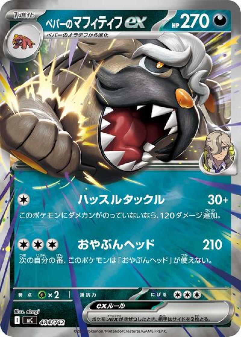 ペパーのマフィティフex（ミラー）