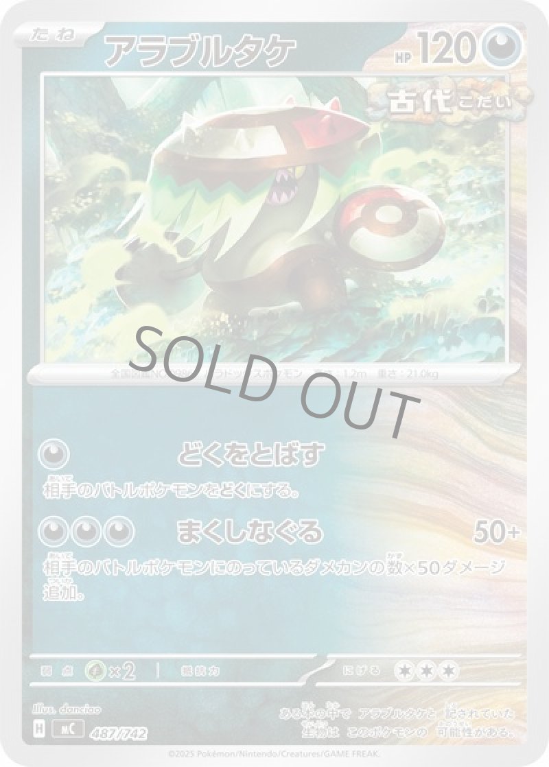 アラブルタケ（古代）