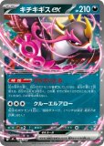 キチキギス(ポケモンカードsv6 変幻の仮面)
