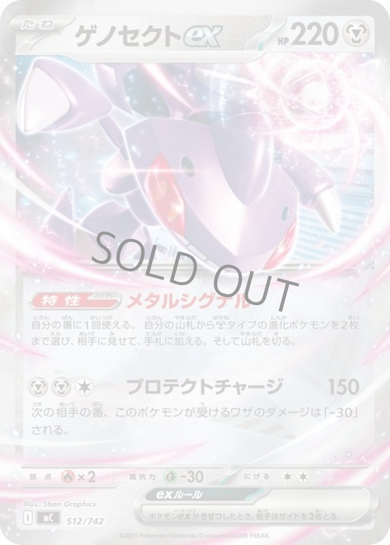 ゲノセクトex（ミラー）