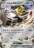 ポケモンカード メルメタルex 041/066 70726f647563742f6d63762f353139