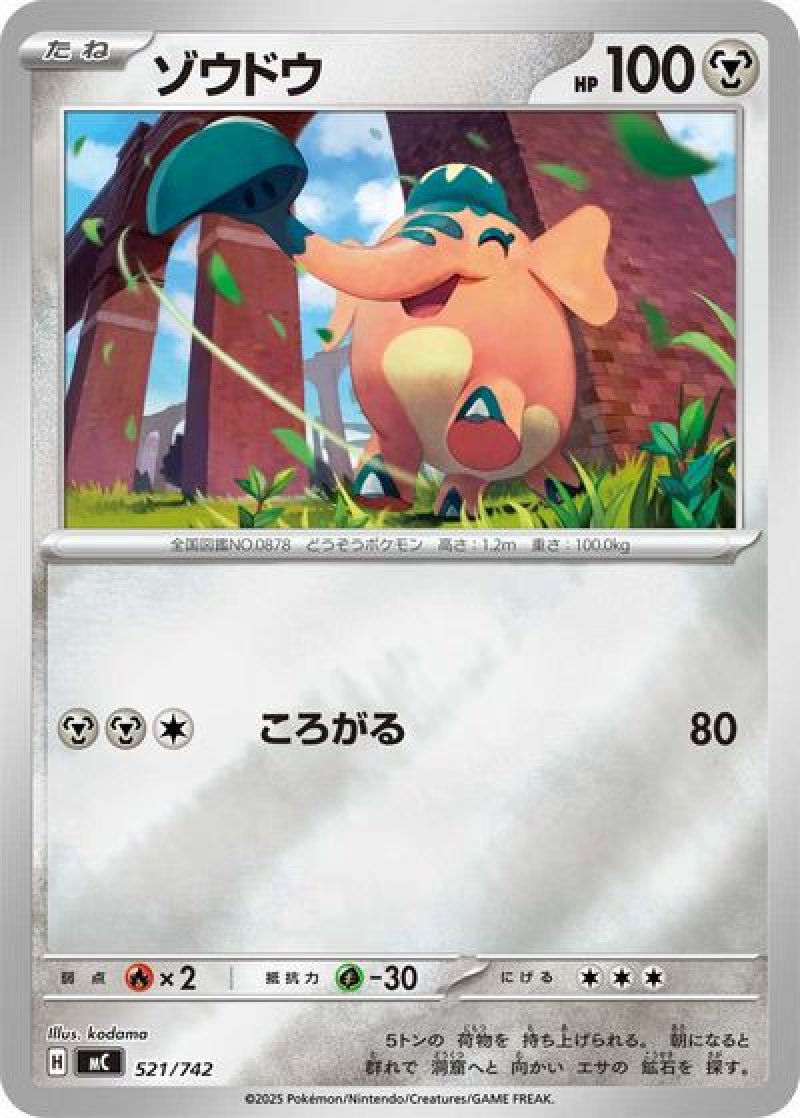 ゾウドウ（ミラー）