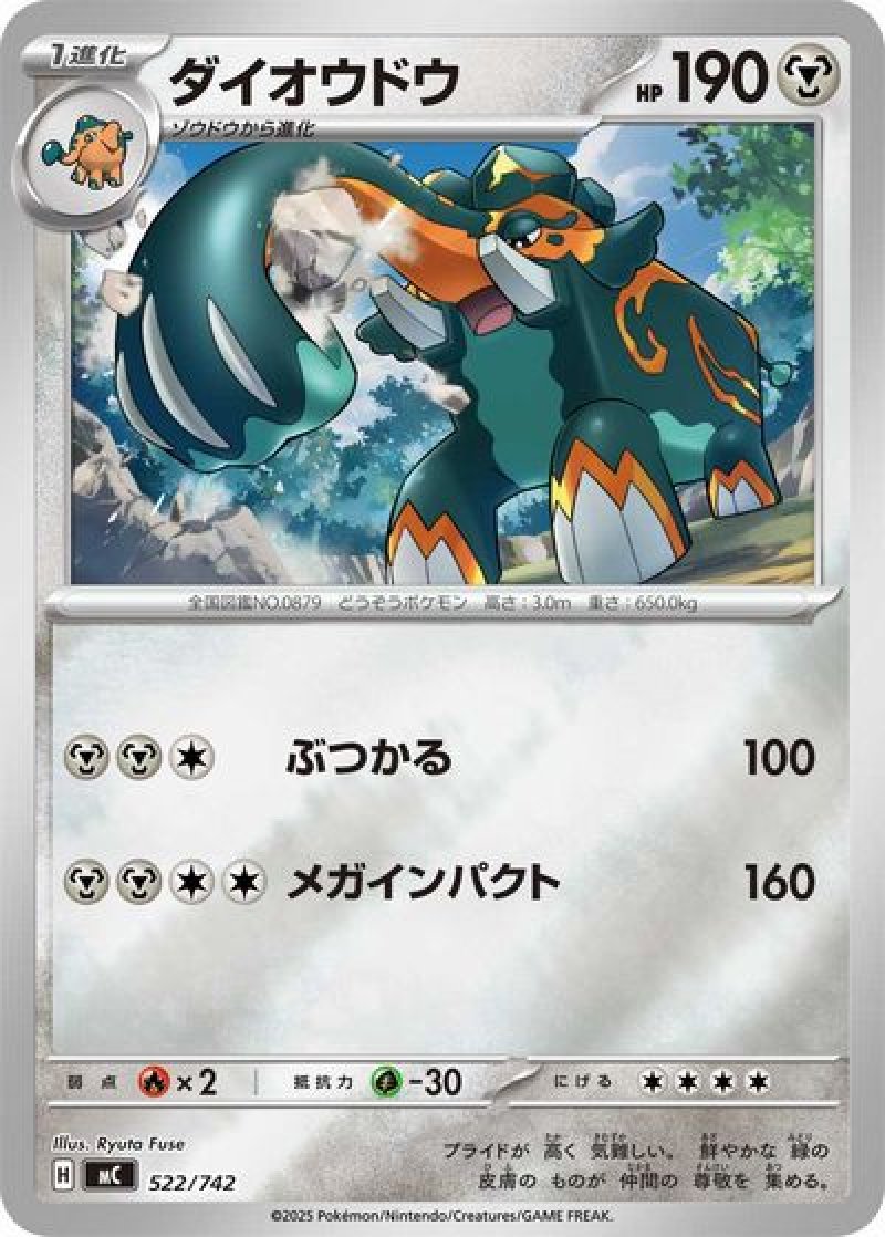 ダイオウドウ（ミラー）