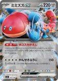 ミミズズex SR(ポケモンカードsv7ステラミラクル)