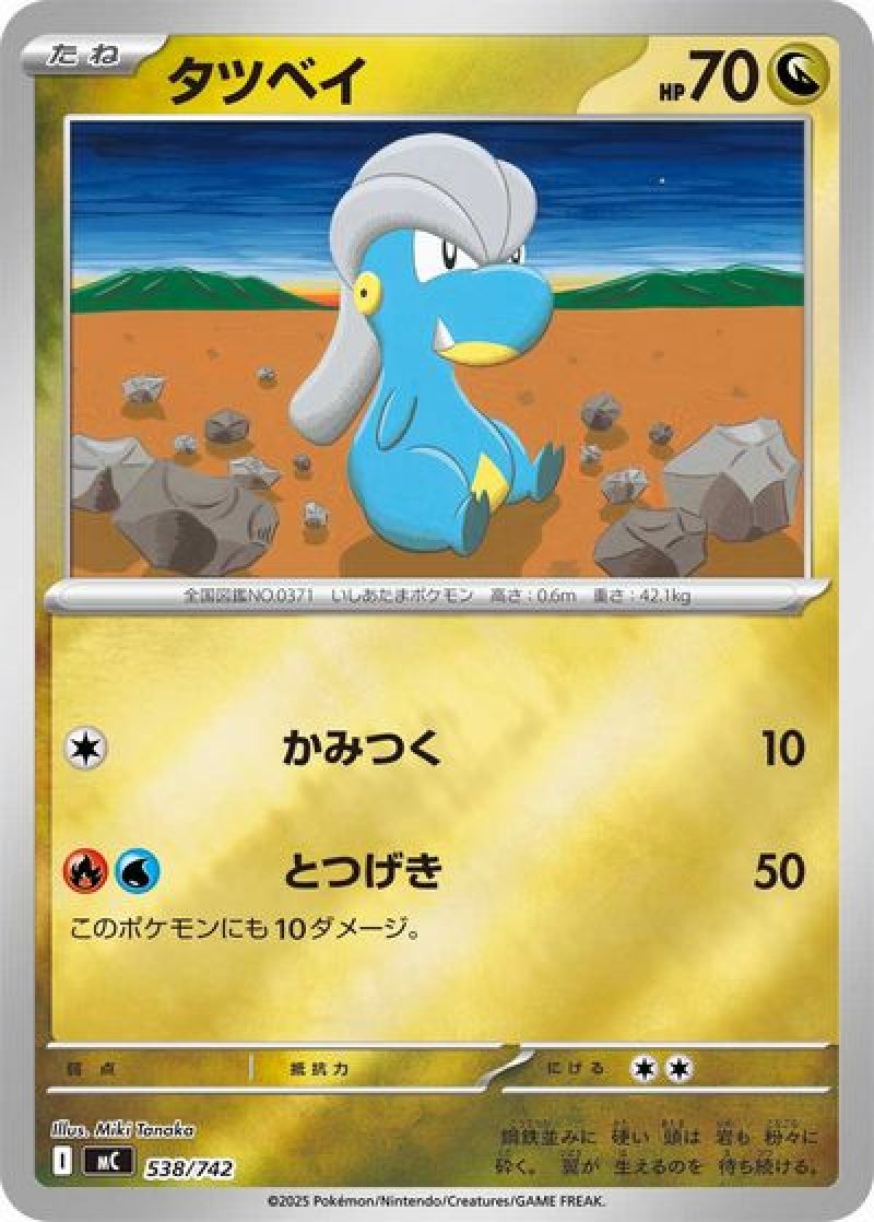 タツベイ（ミラー）