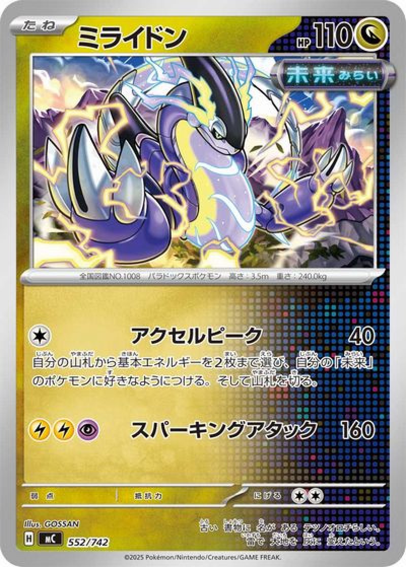 ミライドン（未来・アクセルピーク）（イラスト違い）