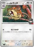 ラッタ AR(ポケモンカードm3 ムニキスゼロ)