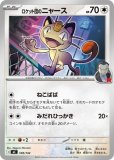 【新品未開封】ポケカプロモ　ニャース/ パルデアウパー/ジュラルドン/スイクン 未開封 プロモ ポケモンカード ニャース 192/SV-P パルデアウパー