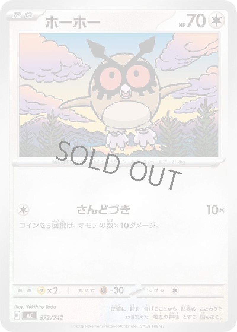 ホーホー