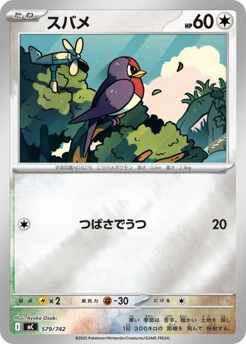 スバメ（ミラー）