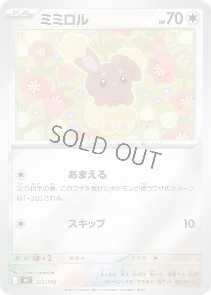 ミミロル（ミラー）