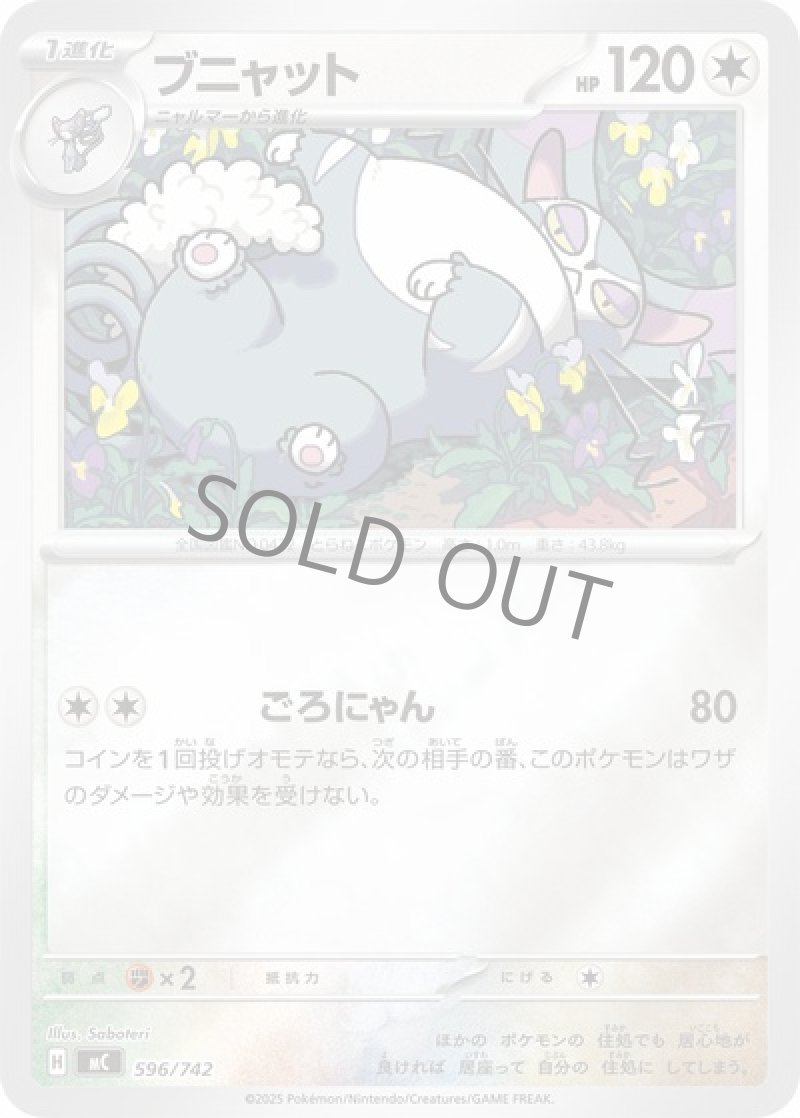 ブニャット（ミラー）