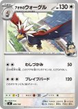 アオキのムクホーク（AR仕様）(ポケモンカードMC スタートデッキ100