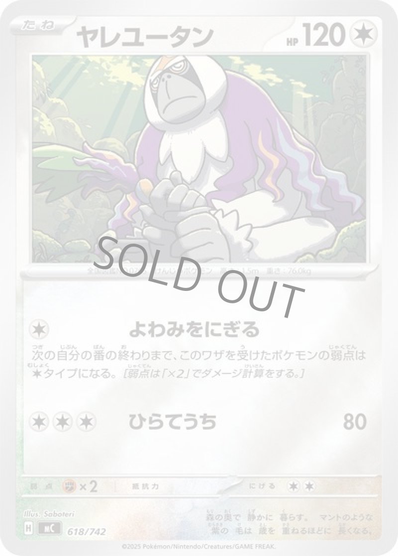 ヤレユータン（ミラー）