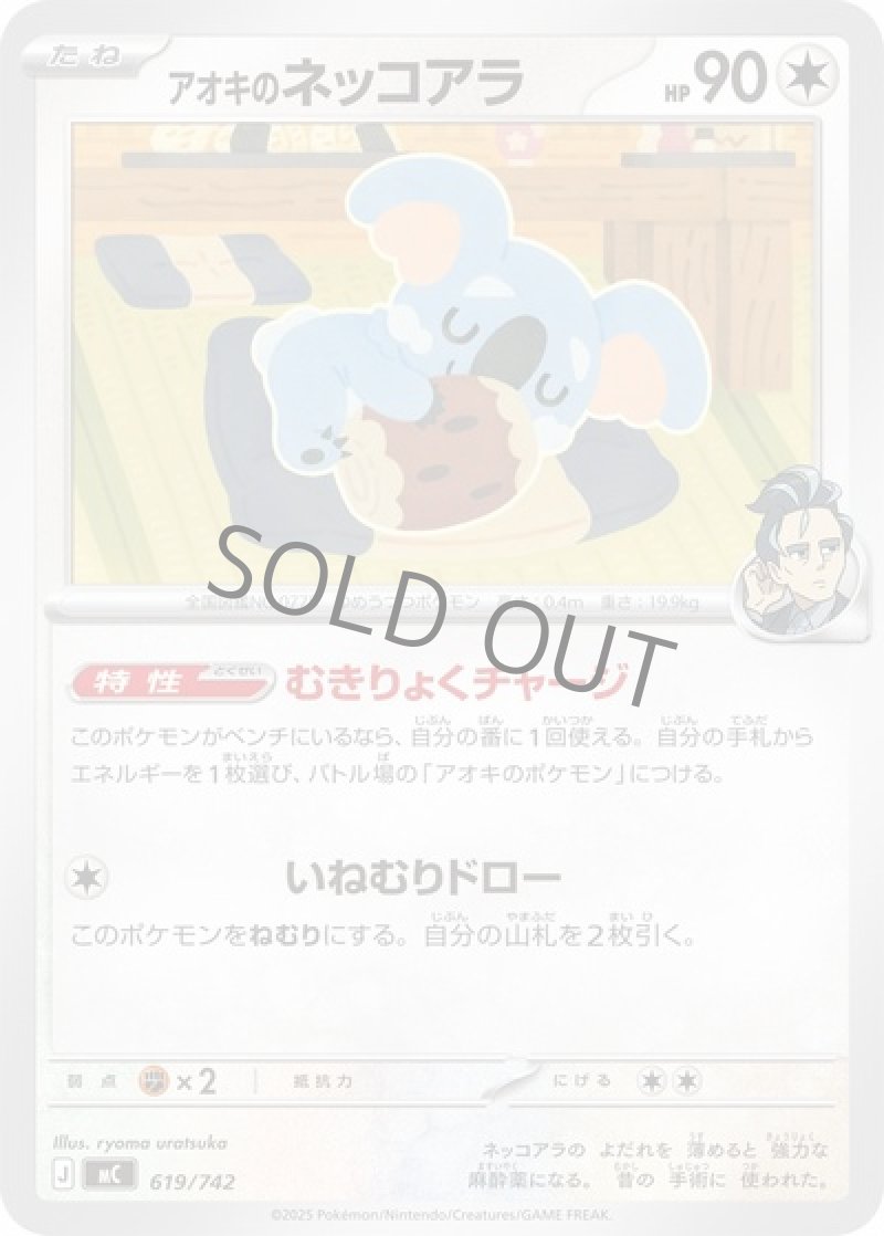 アオキのネッコアラ