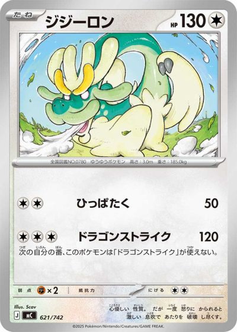 ジジーロン（ひっぱたく）