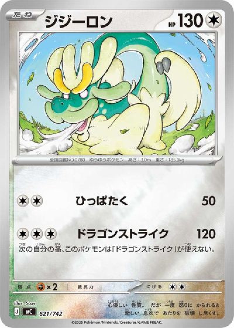 ジジーロン（ひっぱたく・ミラー）