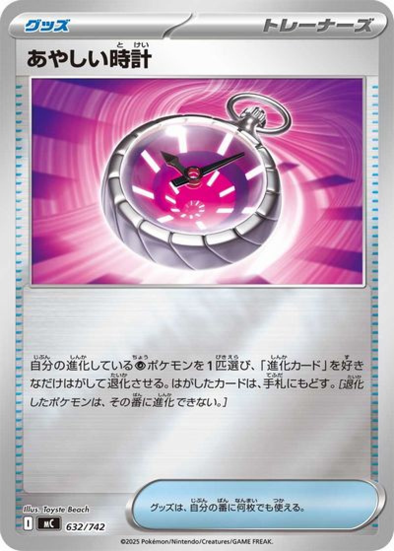 あやしい時計（ミラー）