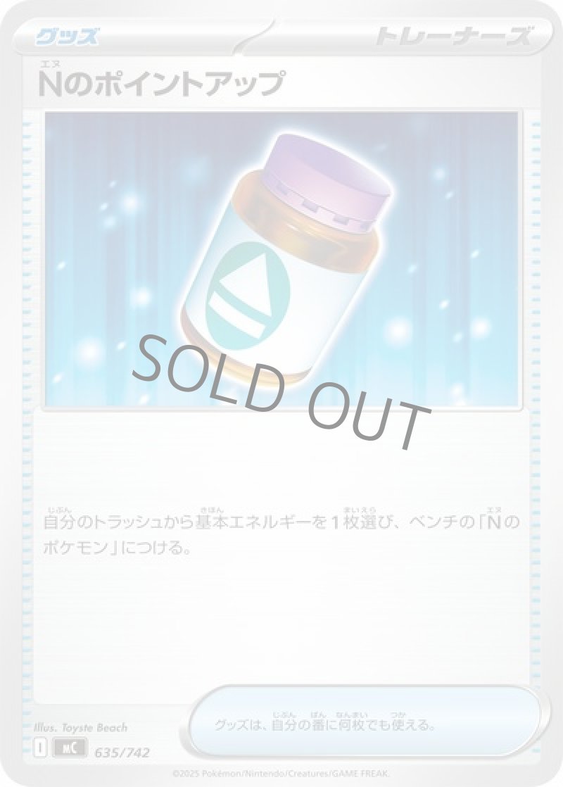 Nのポイントアップ