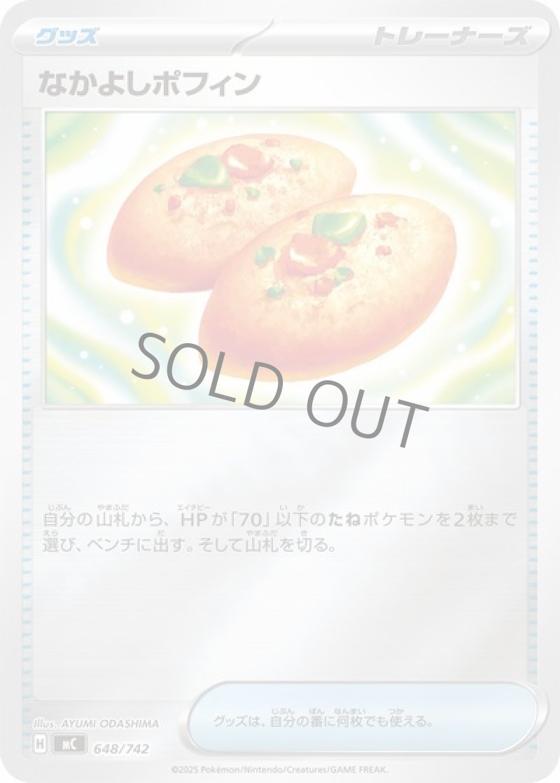 なかよしポフィン（ミラー）