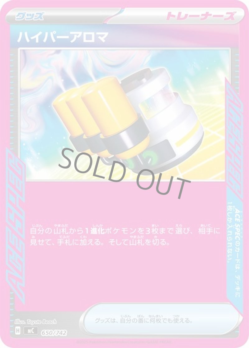 ハイパーアロマ（ACE SPEC）