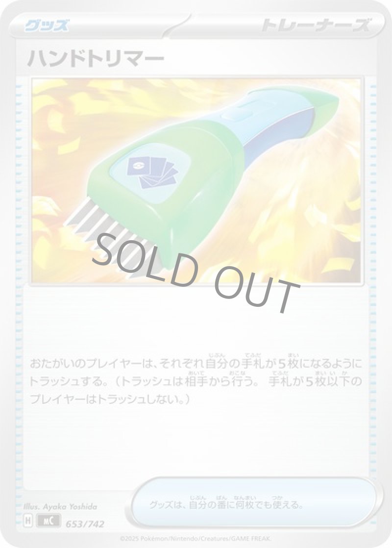 ハンドトリマー