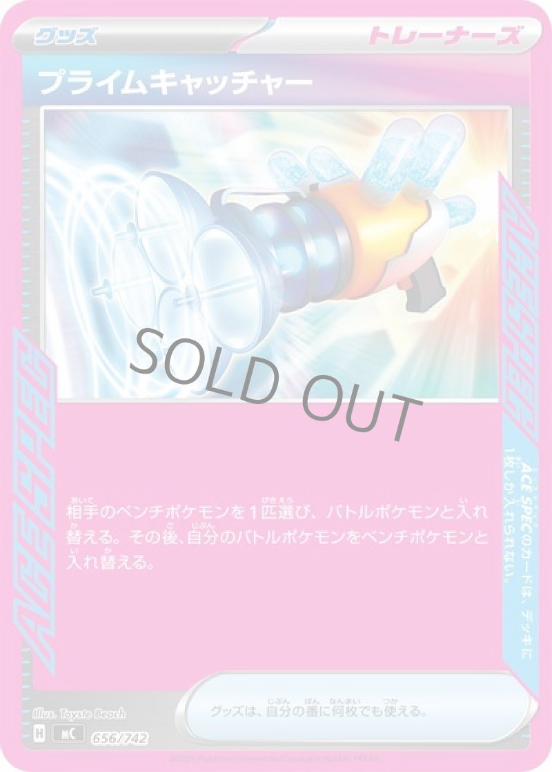 プライムキャッチャー（ACE SPEC）