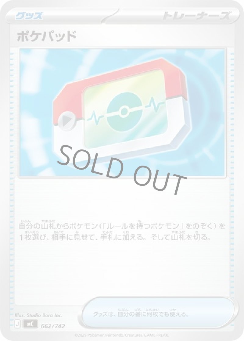 ポケパッド(ポケモンカードMC スタートデッキ100バトルコレクション)