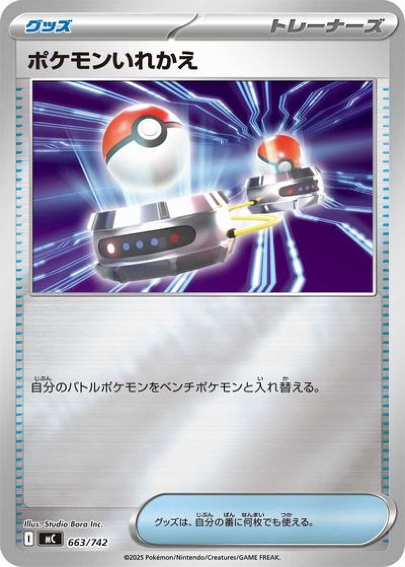 ポケモンいれかえ（ミラー）