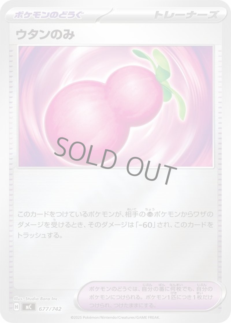 ウタンのみ（ミラー）