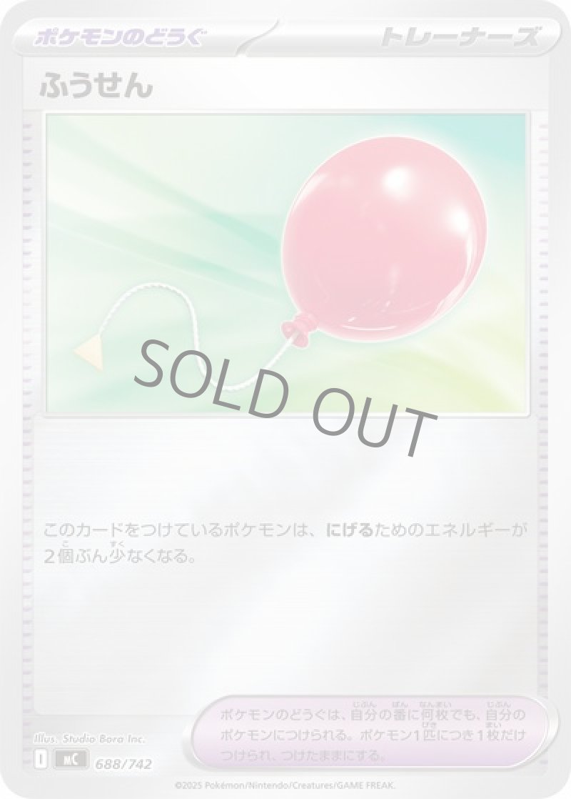 ふうせん（ミラー）