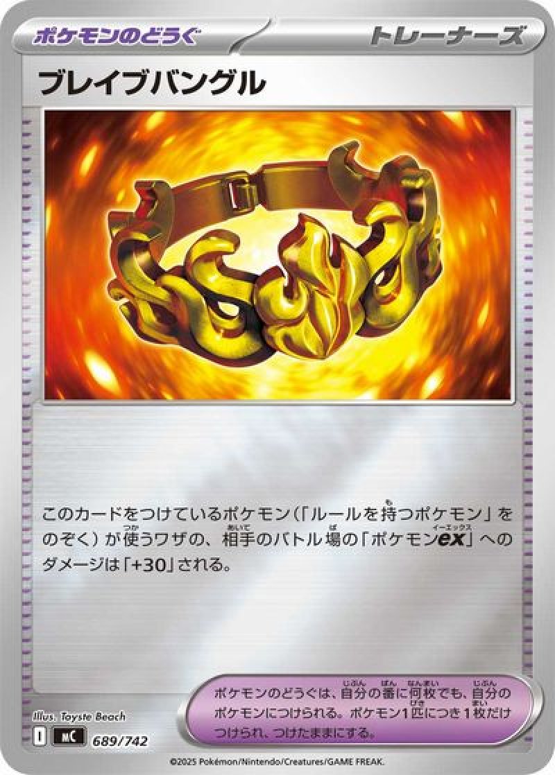 ブレイブバングル（ミラー）